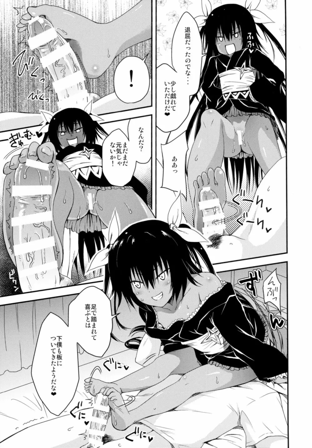 下僕にとってはご褒美です。 Page.9