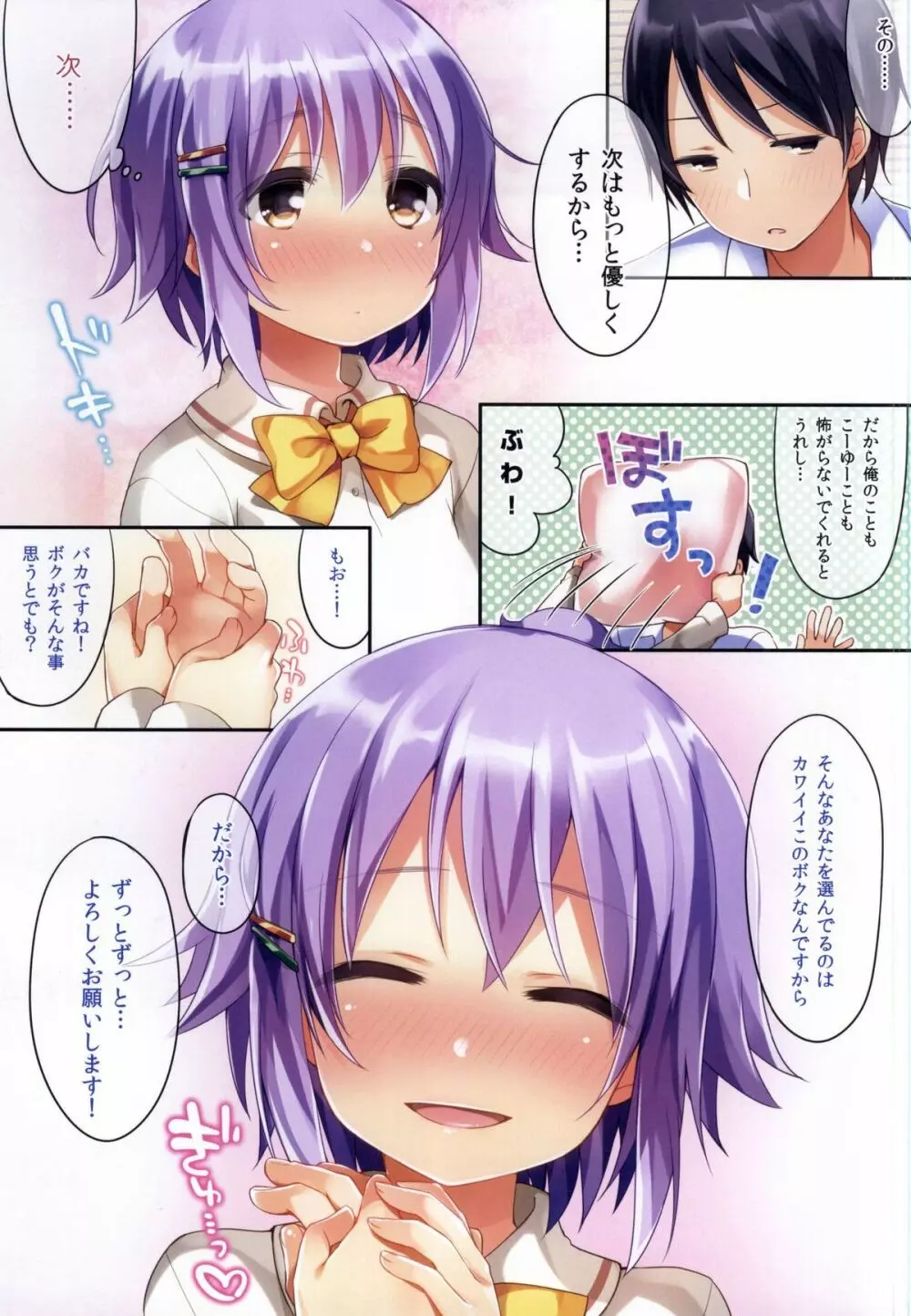 ボクだって女の子なんですからね! Page.22