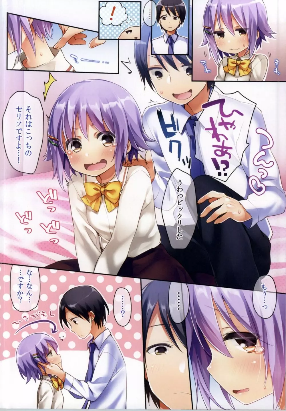 ボクだって女の子なんですからね! Page.3