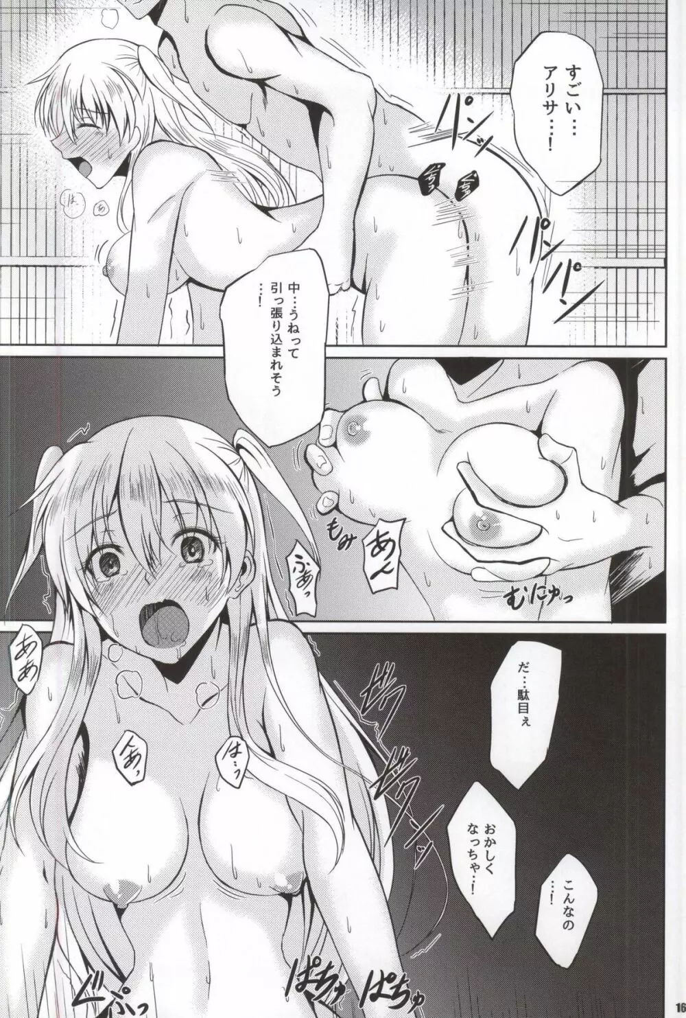 温泉郷ユミルの一番甘い夜 Page.14