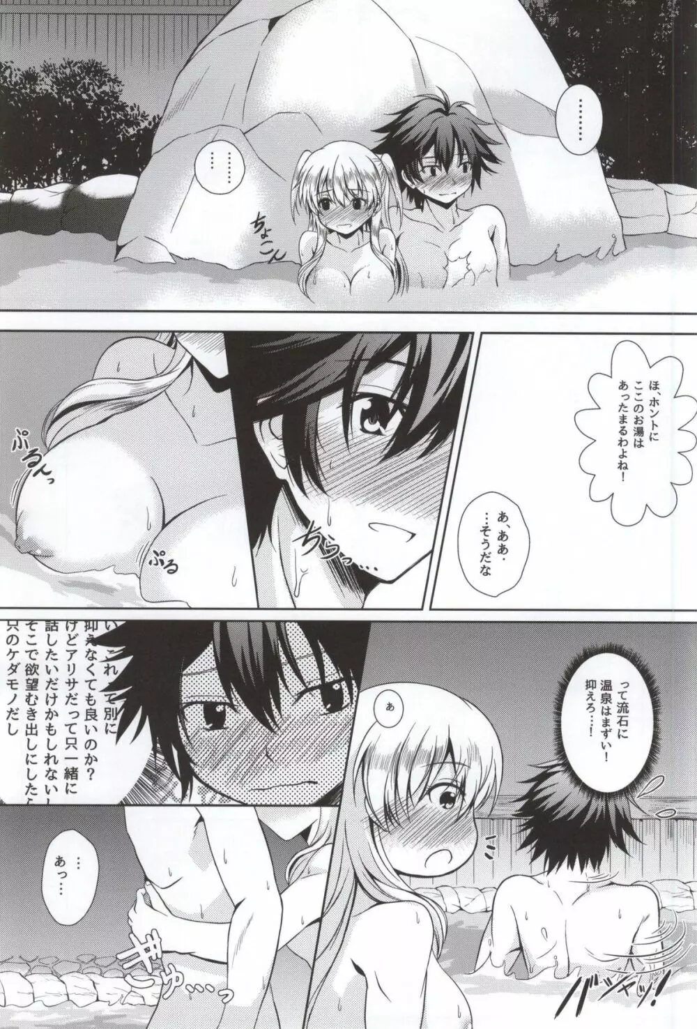 温泉郷ユミルの一番甘い夜 Page.5