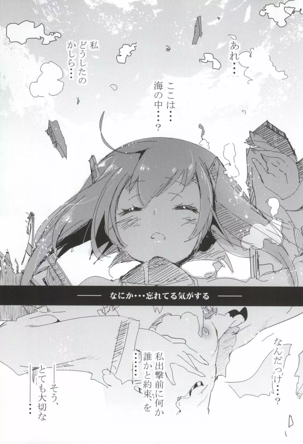 大鳳が深海棲艦に堕チタラ Page.2