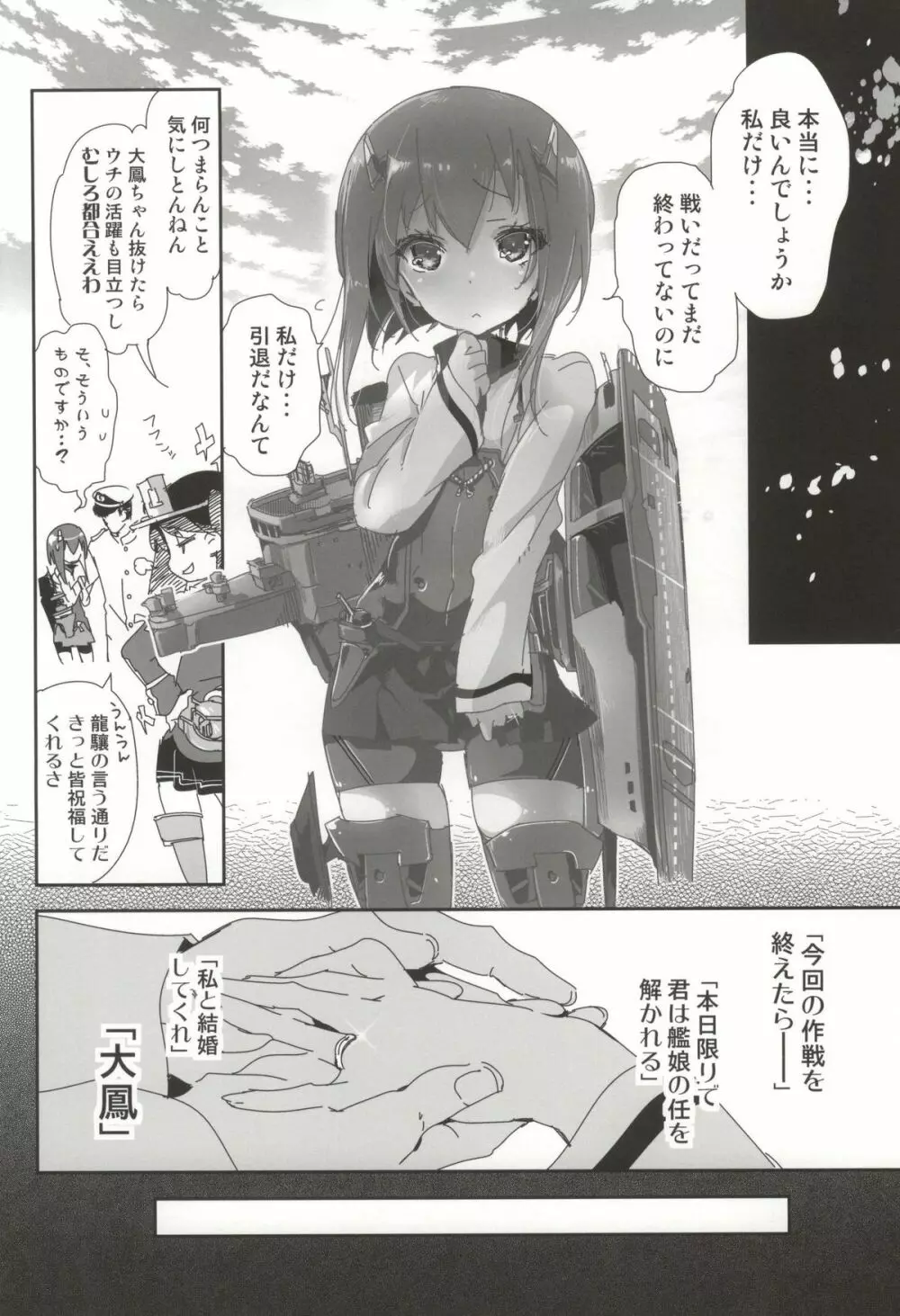 大鳳が深海棲艦に堕チタラ Page.3