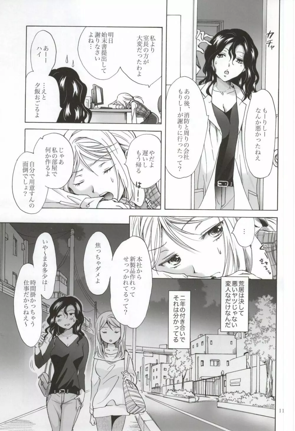 モリシタアライの恋愛事情 Page.10