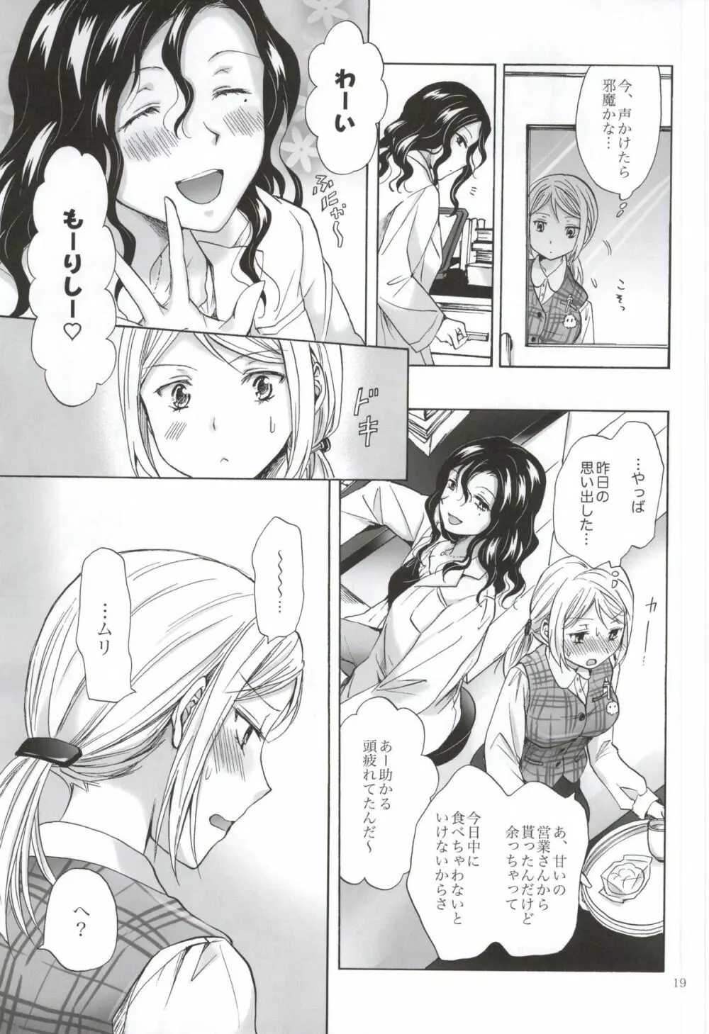 モリシタアライの恋愛事情 Page.18