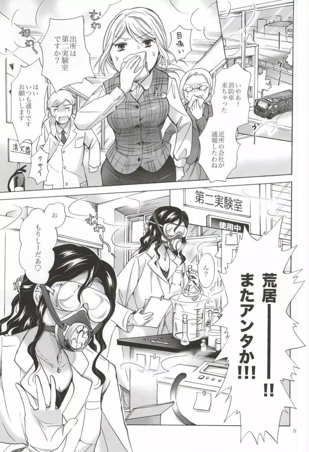 モリシタアライの恋愛事情 Page.8