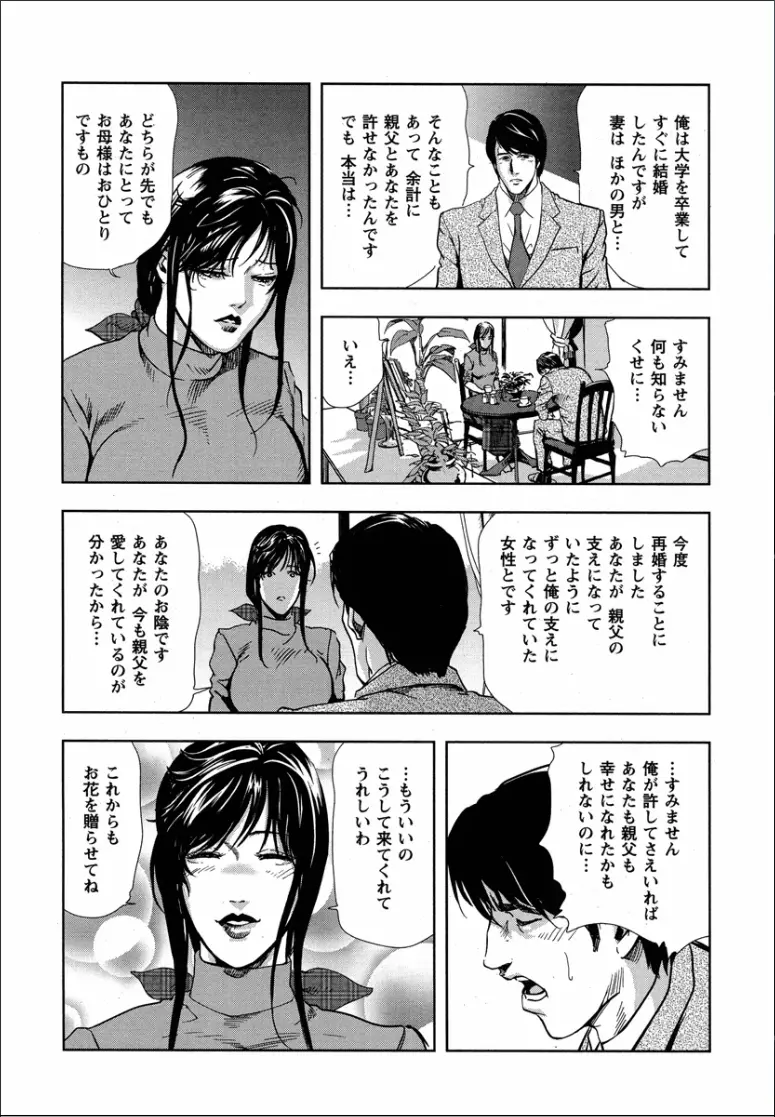 千花 背徳の果ての真実 Page.14