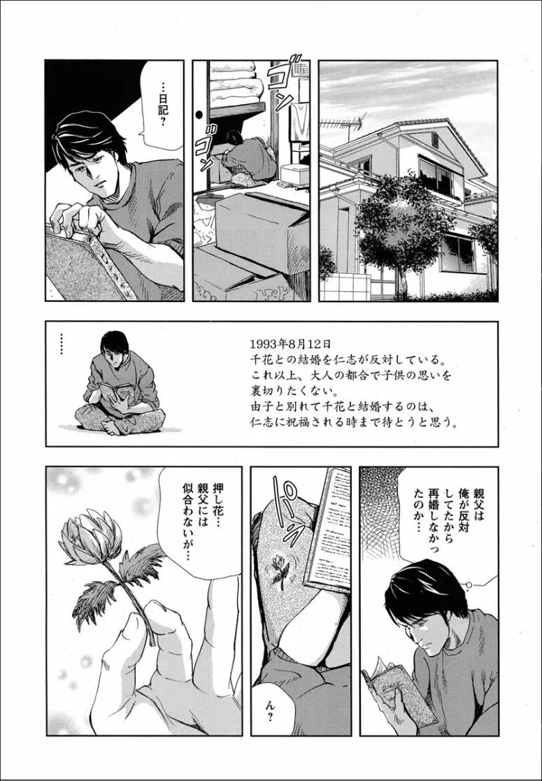 千花 背徳の果ての真実 Page.8