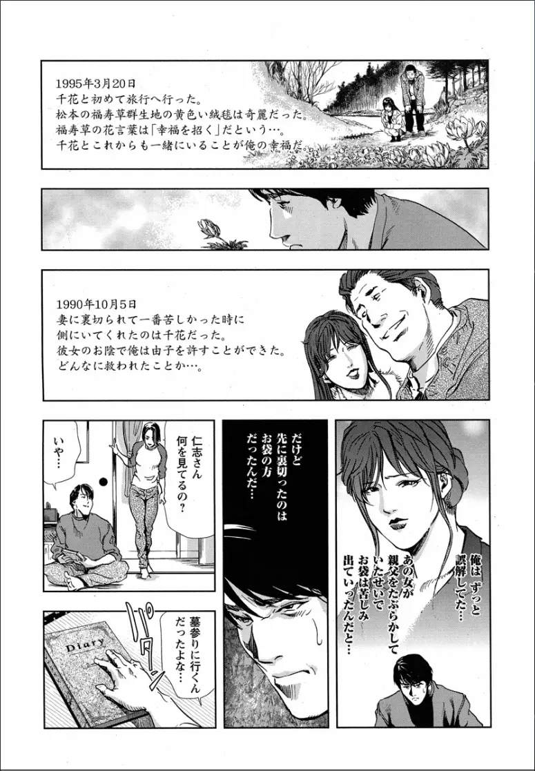 千花 背徳の果ての真実 Page.9