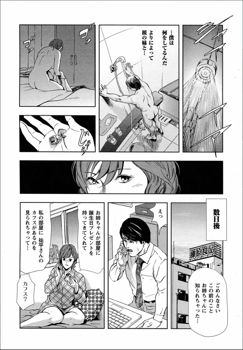 桜 穢され散らされた桜 Page.21