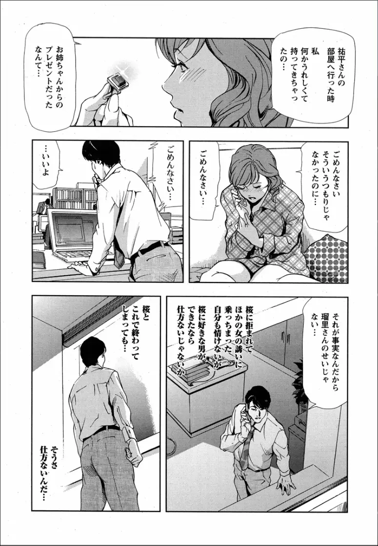 桜 穢され散らされた桜 Page.22