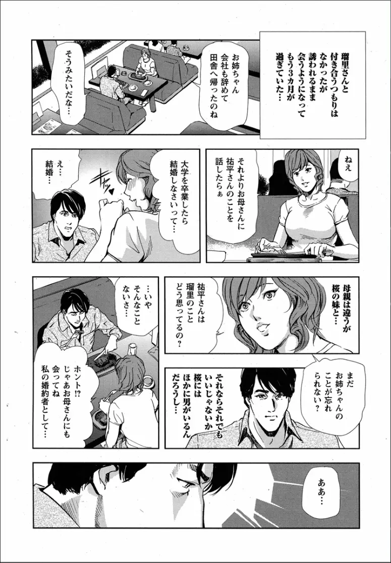 桜 穢され散らされた桜 Page.23