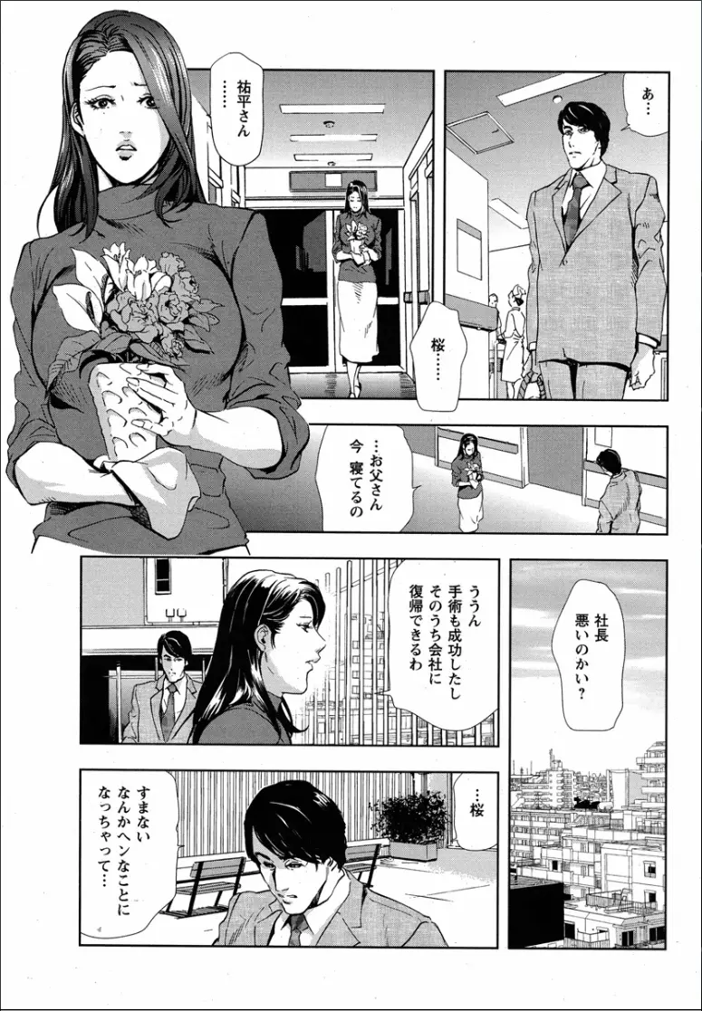 桜 穢され散らされた桜 Page.26