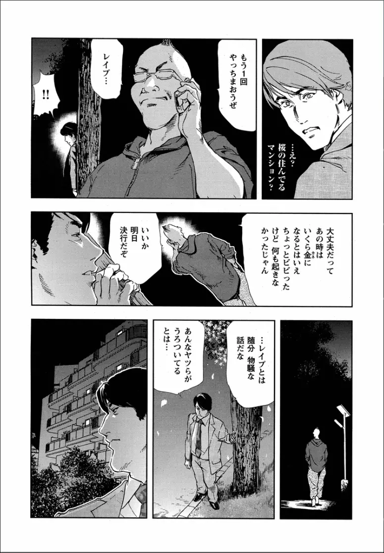 桜 穢され散らされた桜 Page.32