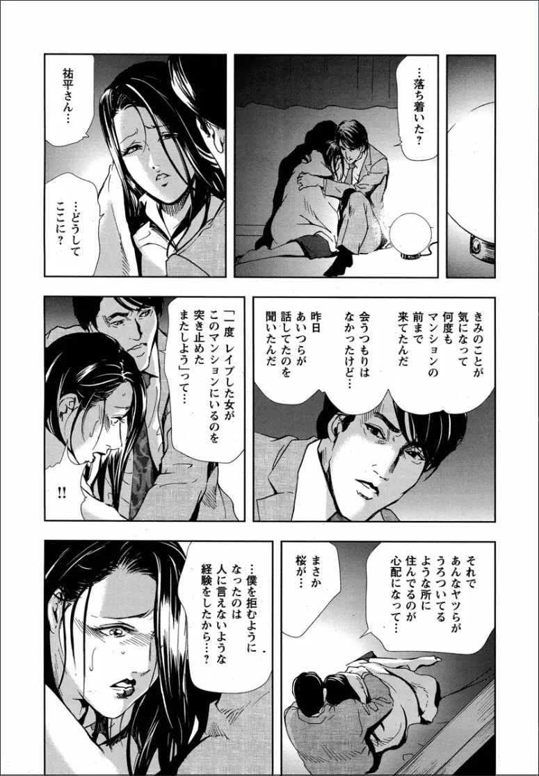 桜 穢され散らされた桜 Page.36