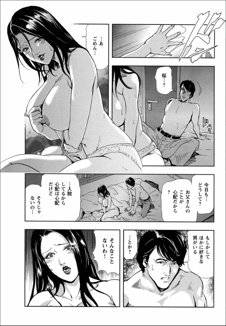 桜 穢され散らされた桜 Page.4