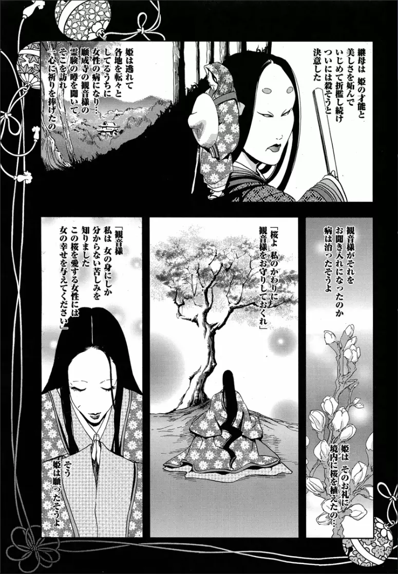 桜 穢され散らされた桜 Page.44