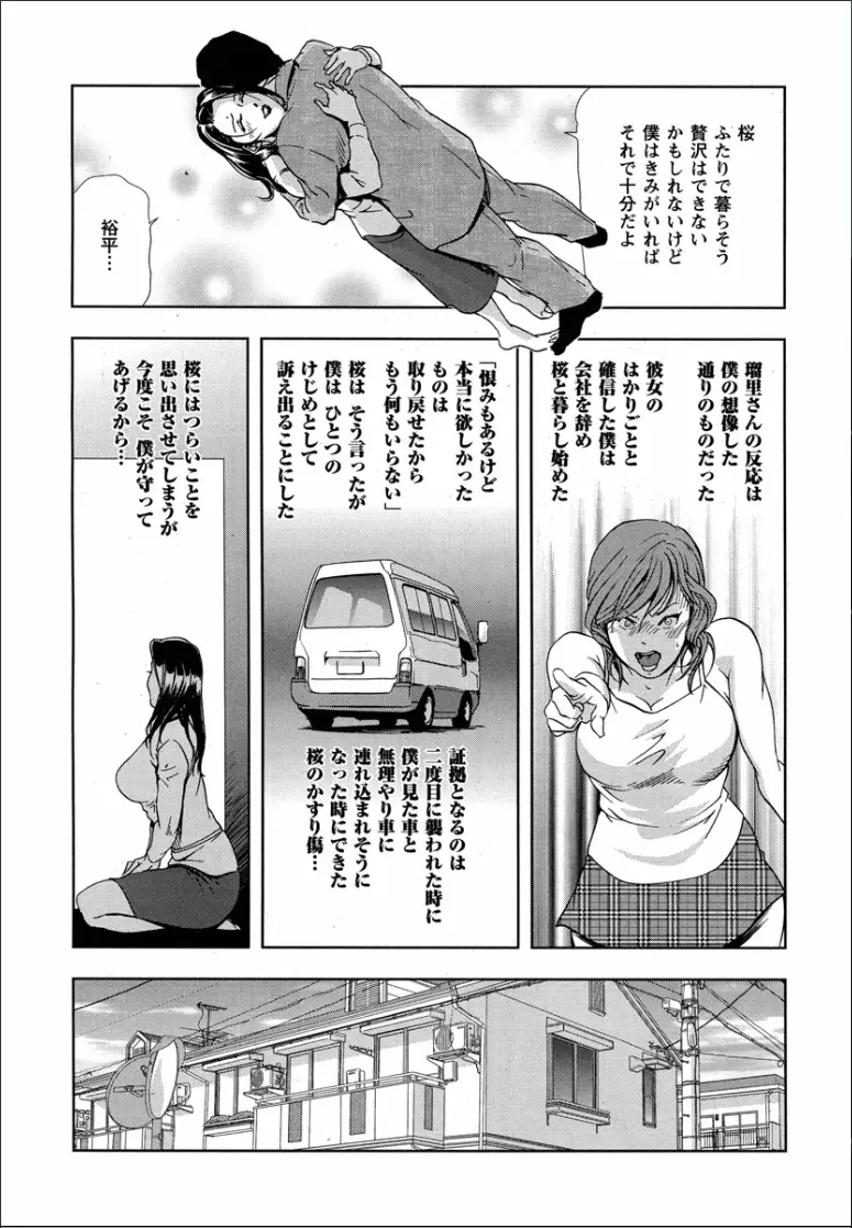 桜 穢され散らされた桜 Page.48