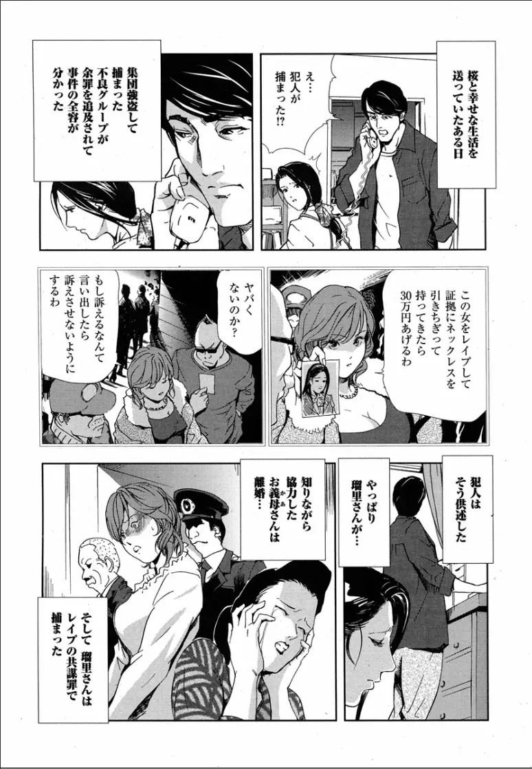 桜 穢され散らされた桜 Page.49