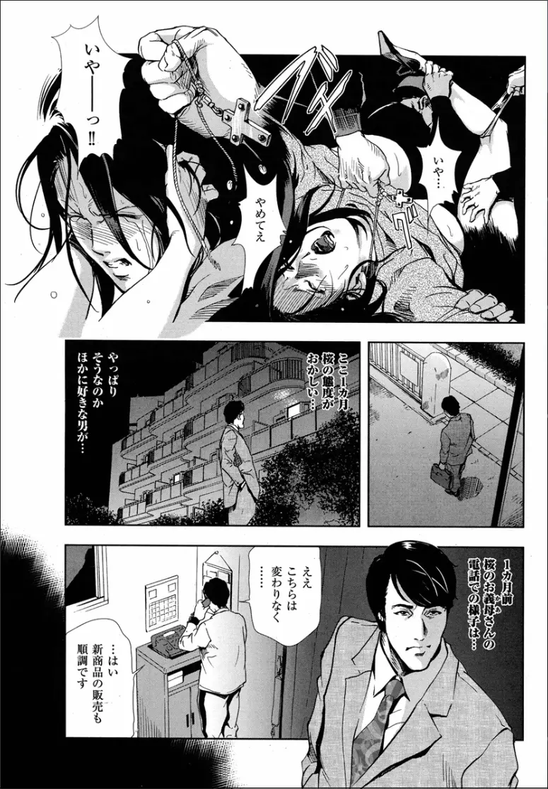 桜 穢され散らされた桜 Page.6