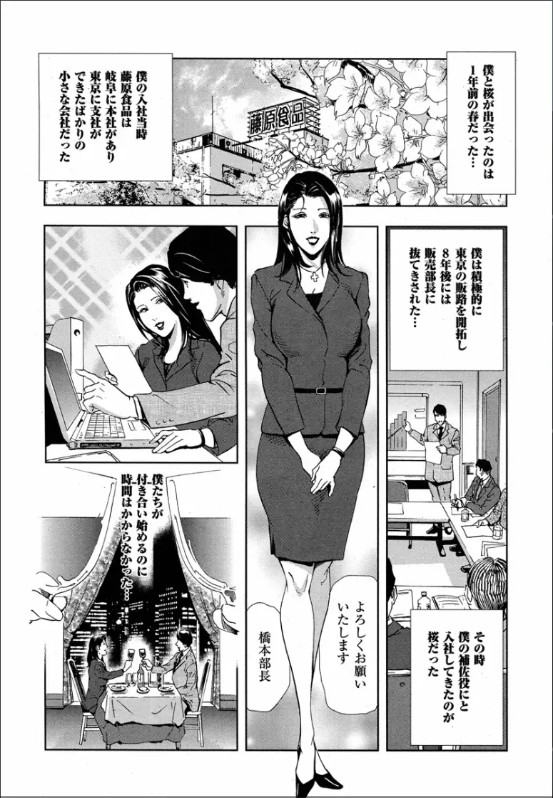 桜 穢され散らされた桜 Page.9