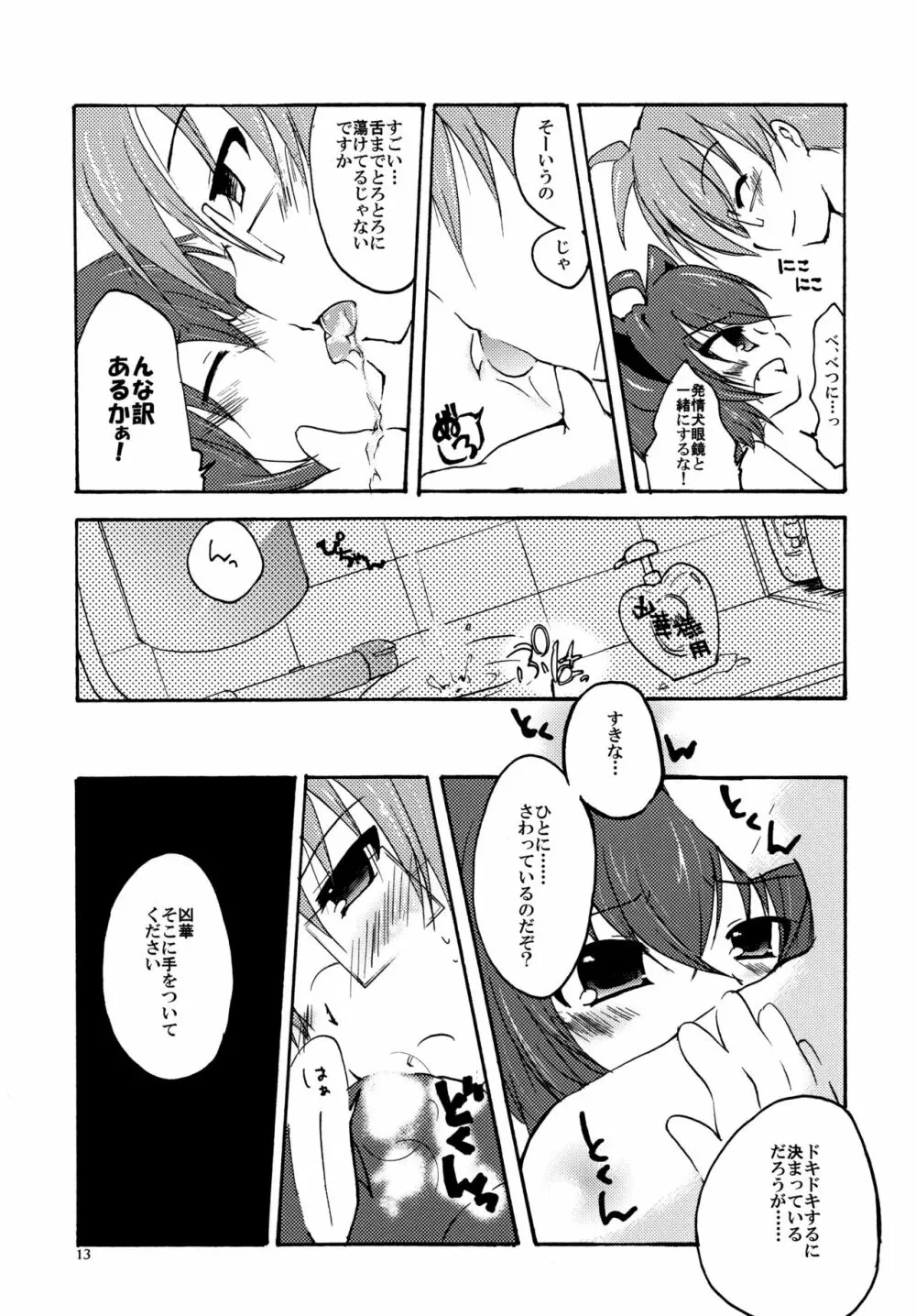 狂乱おふろたいむ Page.12