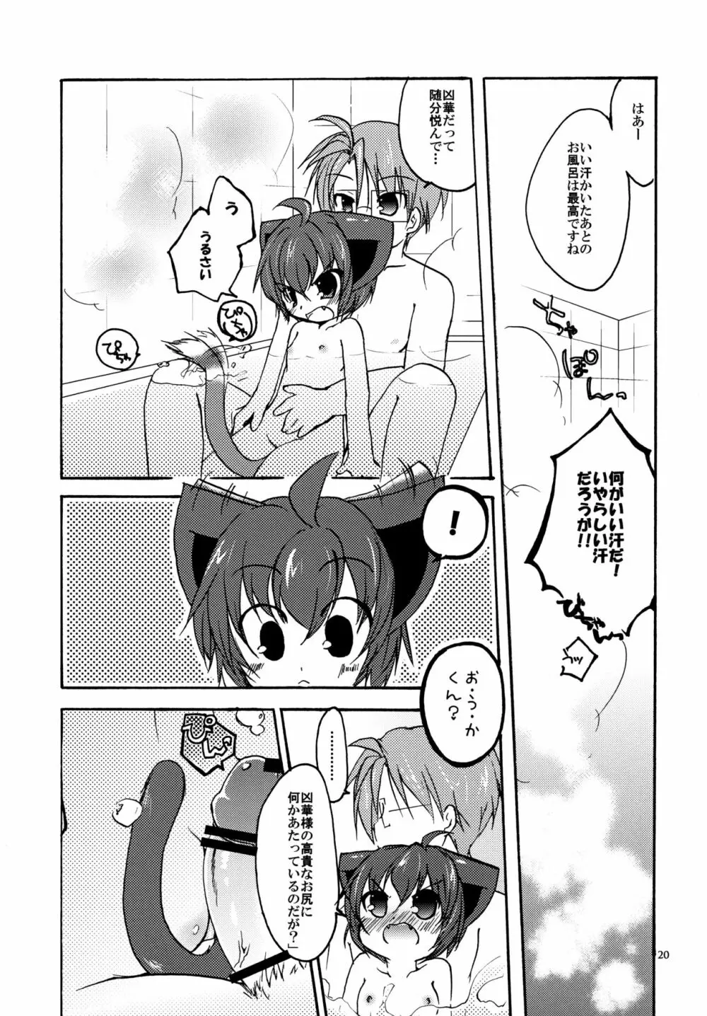 狂乱おふろたいむ Page.19