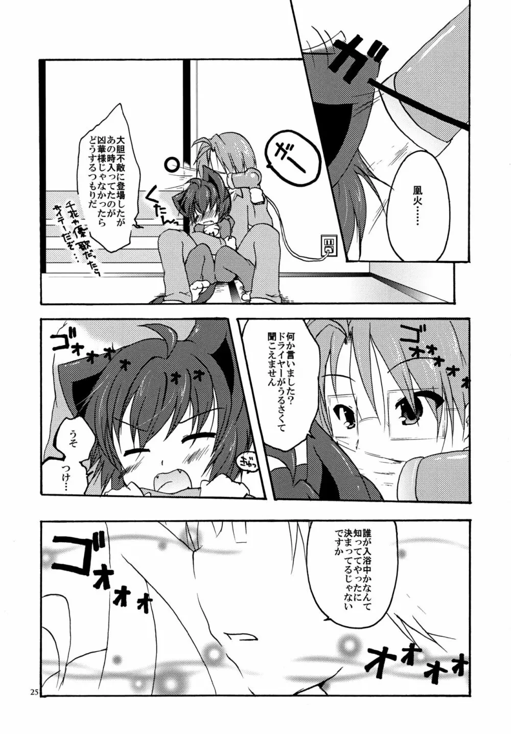 狂乱おふろたいむ Page.24