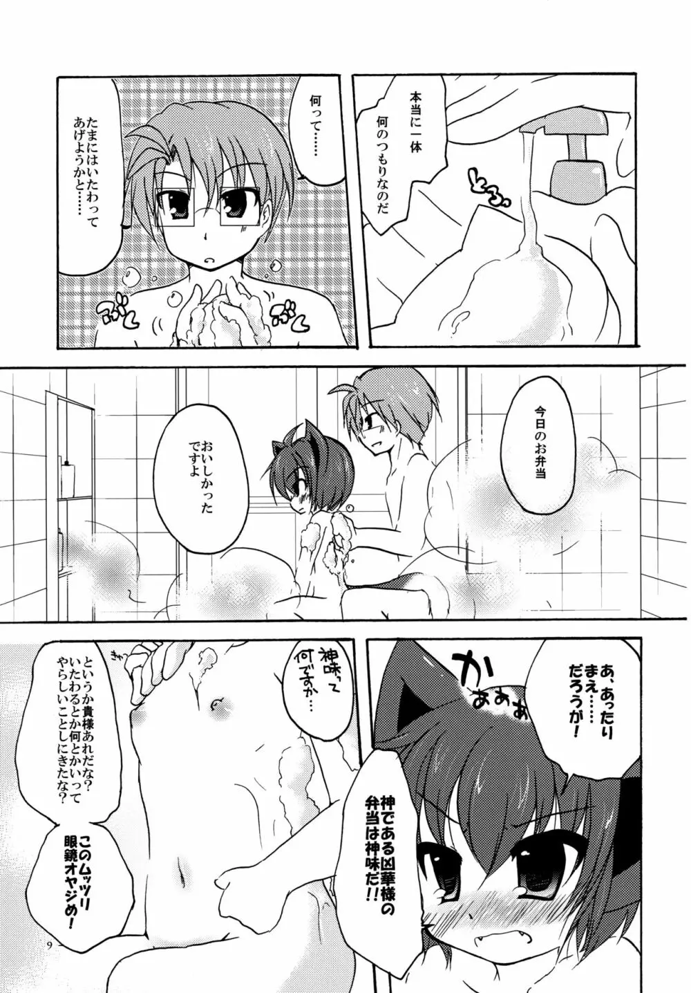 狂乱おふろたいむ Page.8