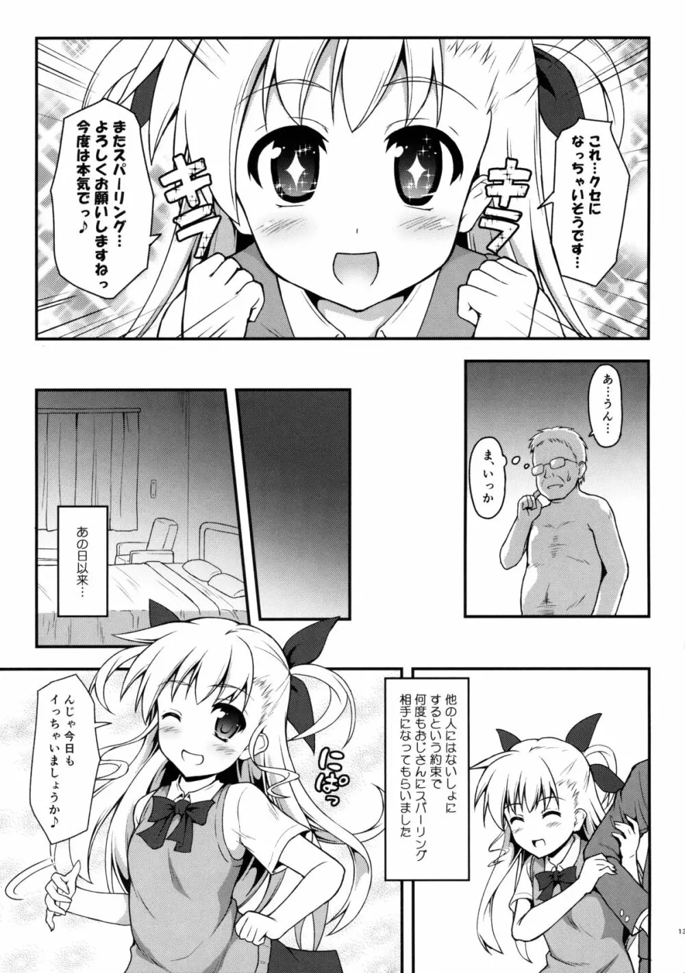 ヴィンヴィンおっ!! Page.14