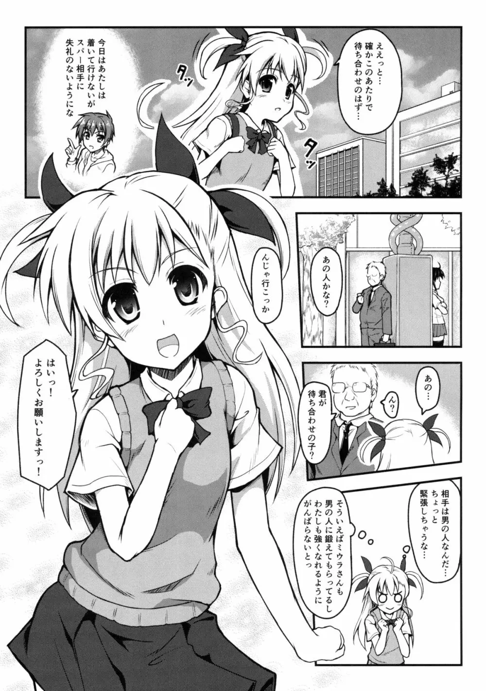 ヴィンヴィンおっ!! Page.2