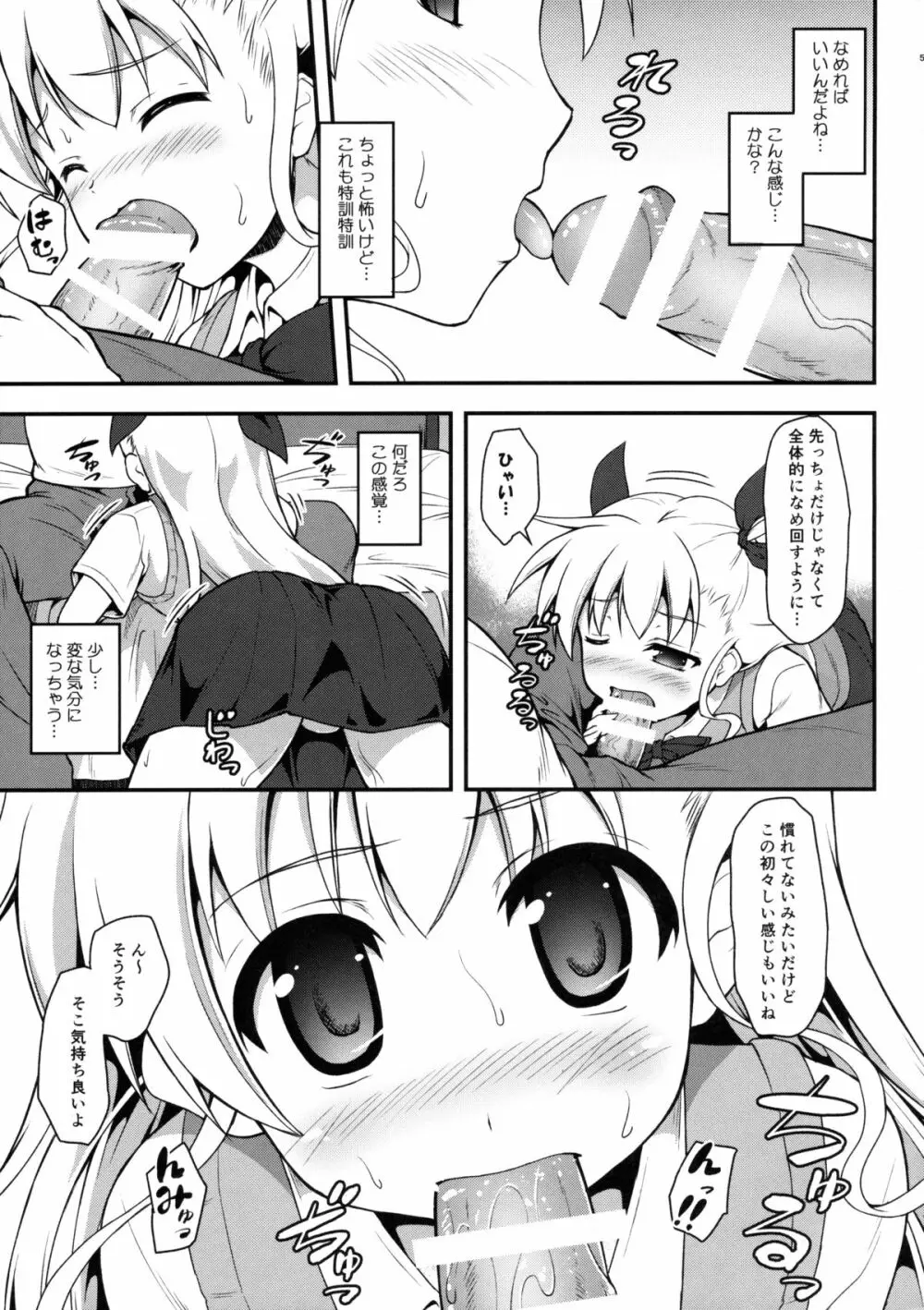 ヴィンヴィンおっ!! Page.6