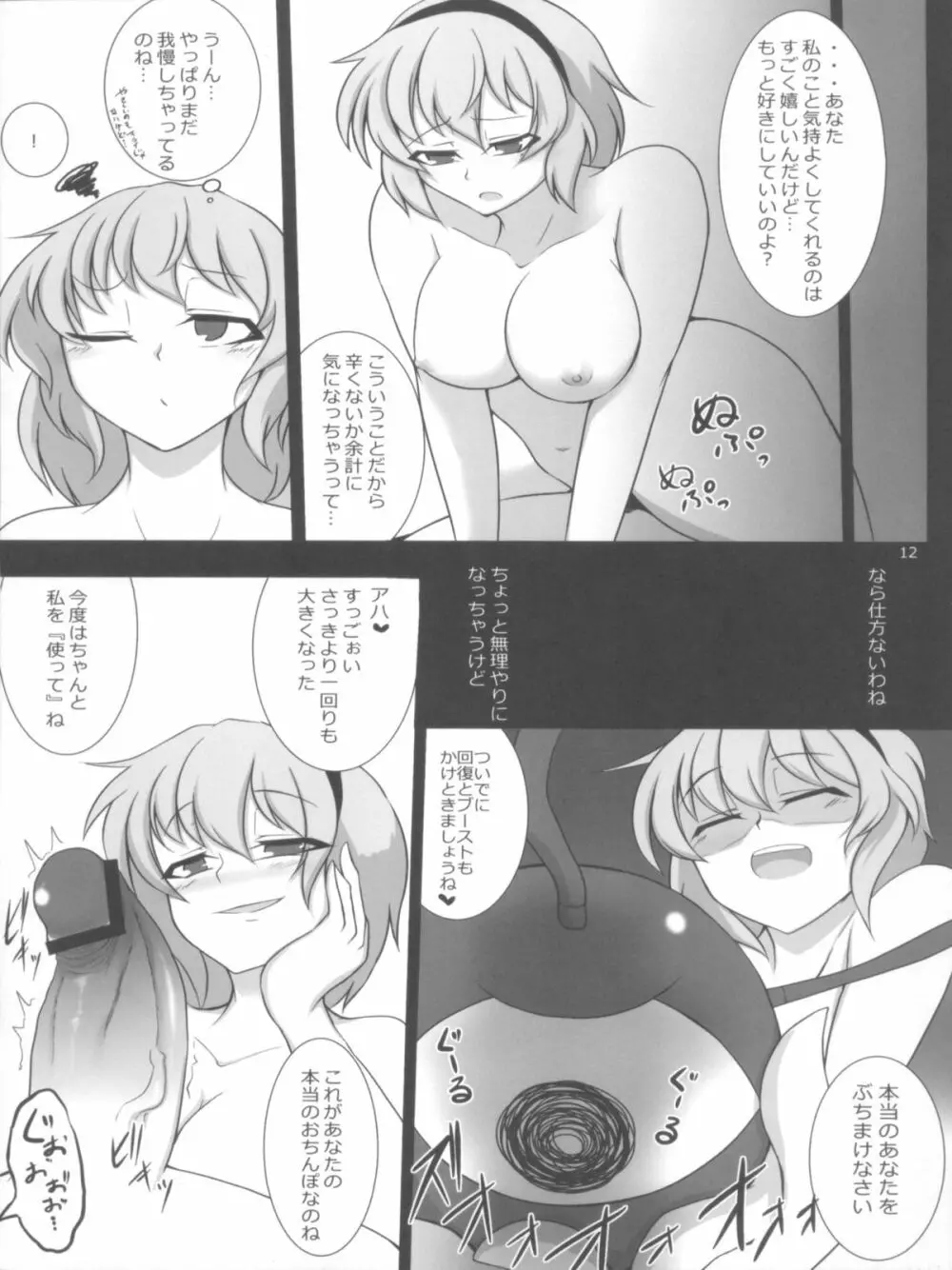 さとりがさいきんぼててきた Page.12