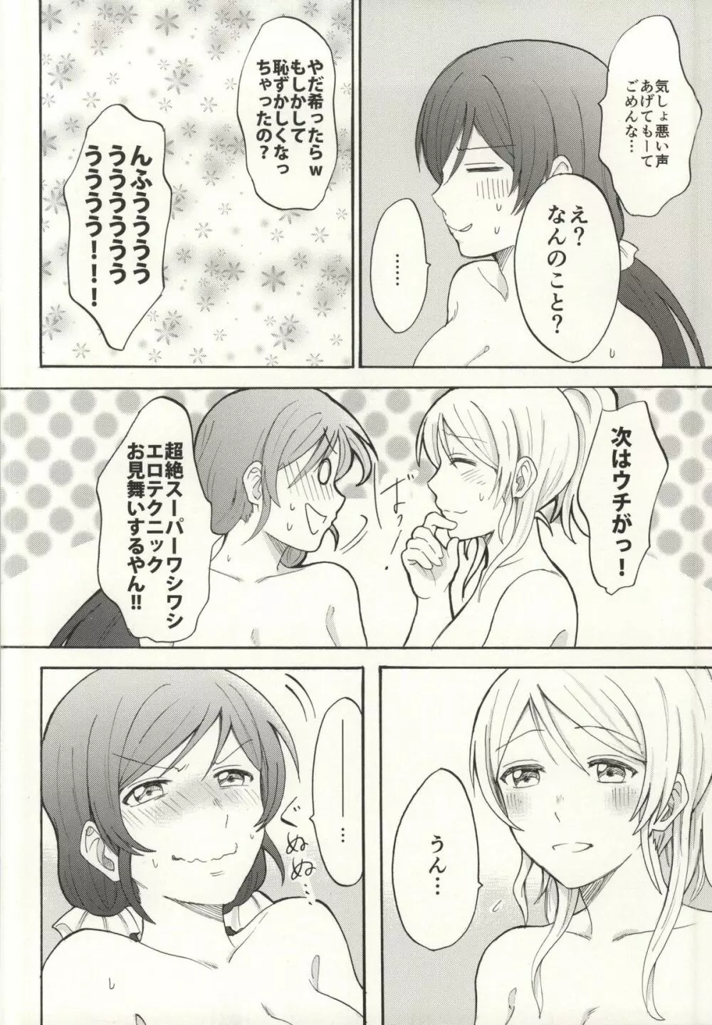 ダメダメ! マイダーリン Page.58