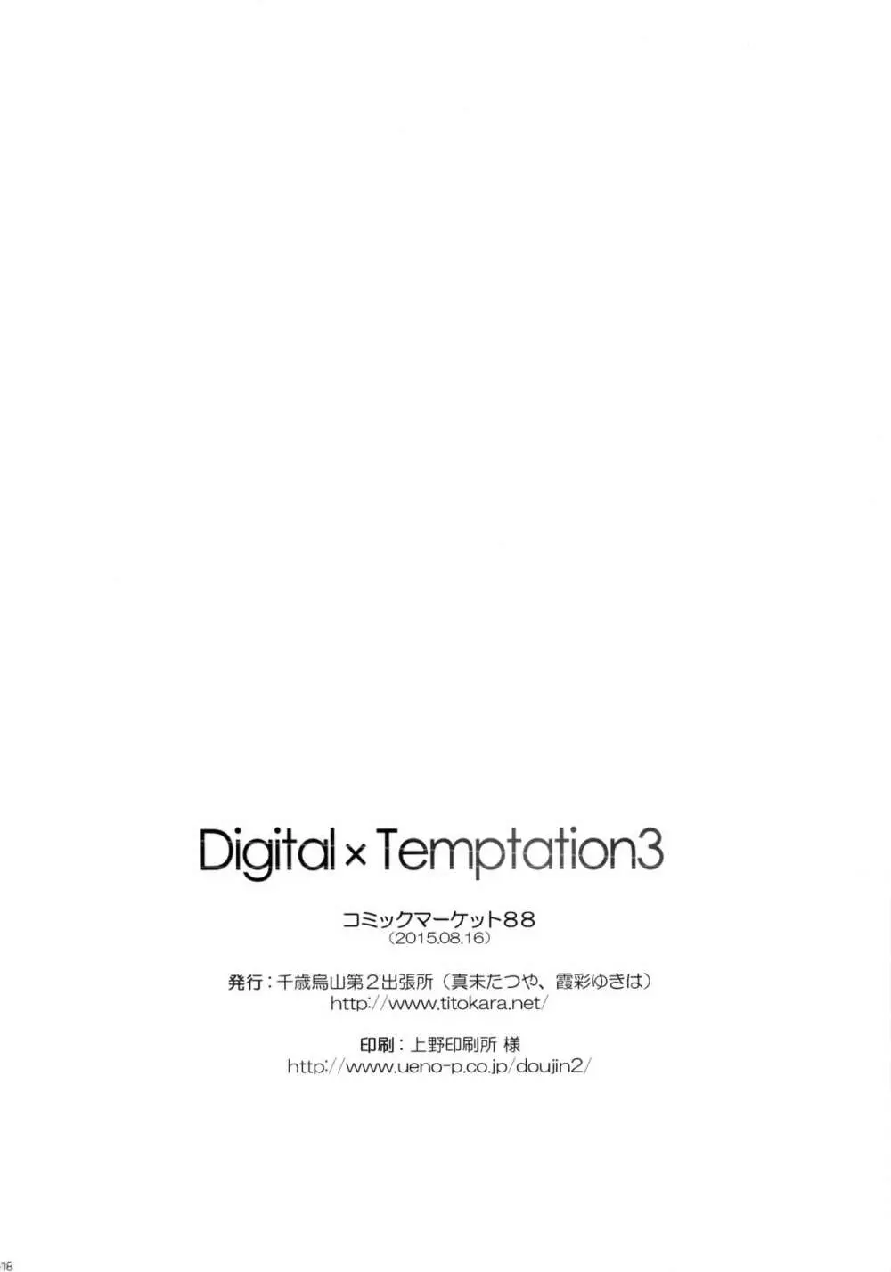 Digital×Temptation3 Page.17