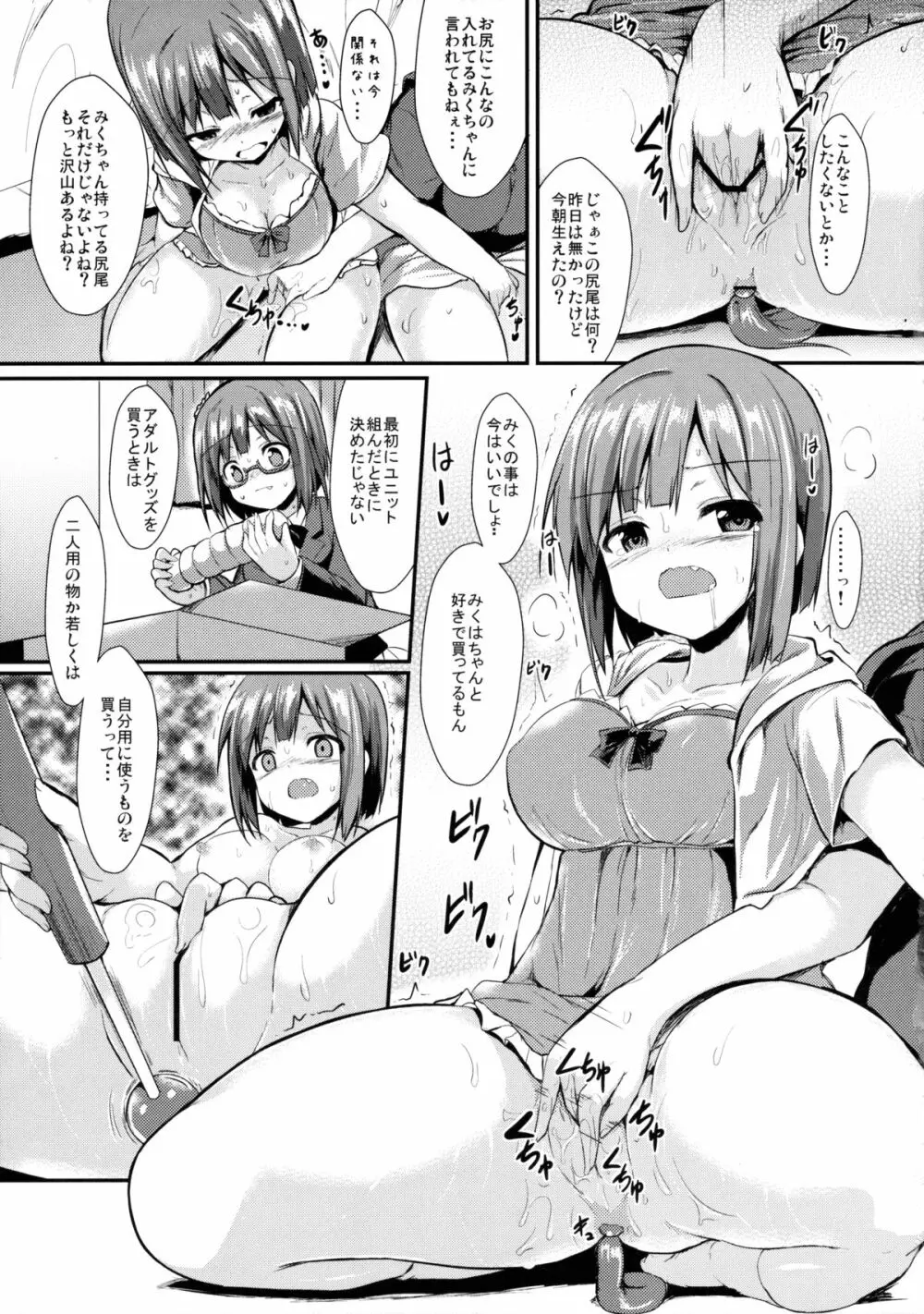 みくと李衣菜の解散期間の過ごし方 Page.4