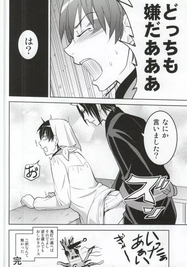 猫に小判神獣に大人の玩具 Page.17