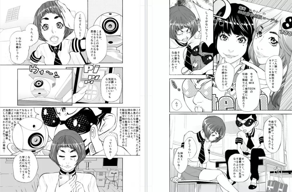 ブー太郎 天使と悪魔 Page.3