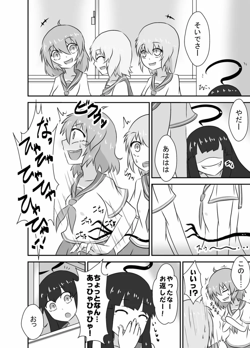 こちょこちょお化子さん！ 2 Page.3