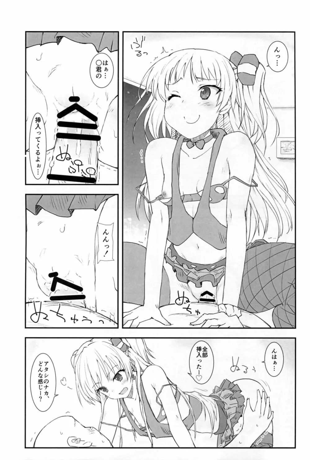 JCリカと秘密の握手会 Page.13