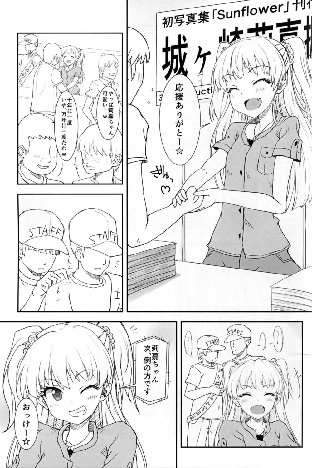 JCリカと秘密の握手会 Page.3