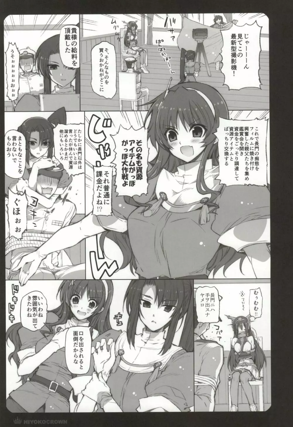 長門さんと足柄さんと那智さんと Page.4