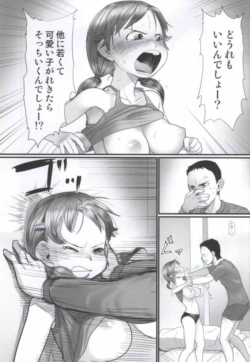 何回でも聞かせて Page.10