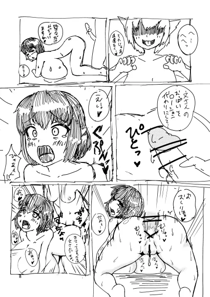 久遠境別府のコピー本 Page.7