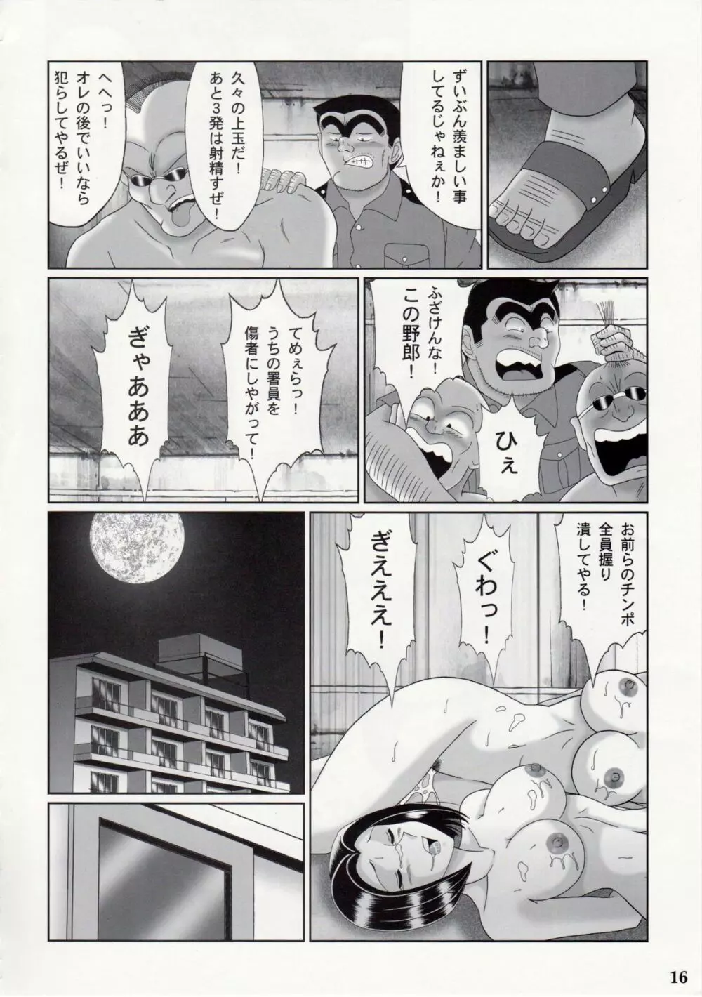早乙女組VII Page.15