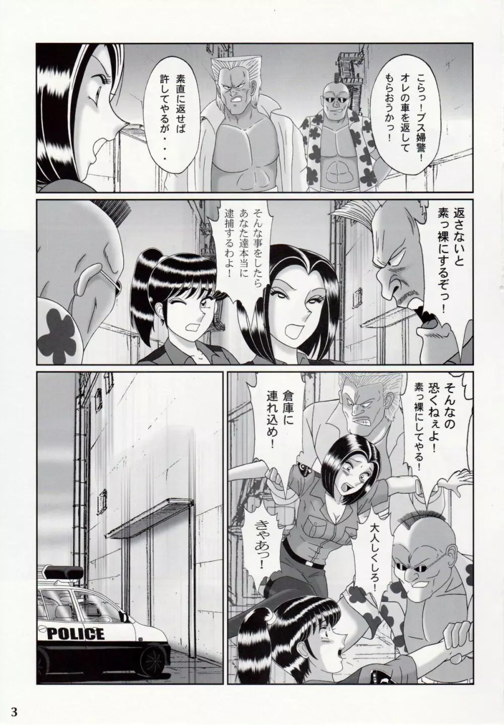 早乙女組VII Page.2