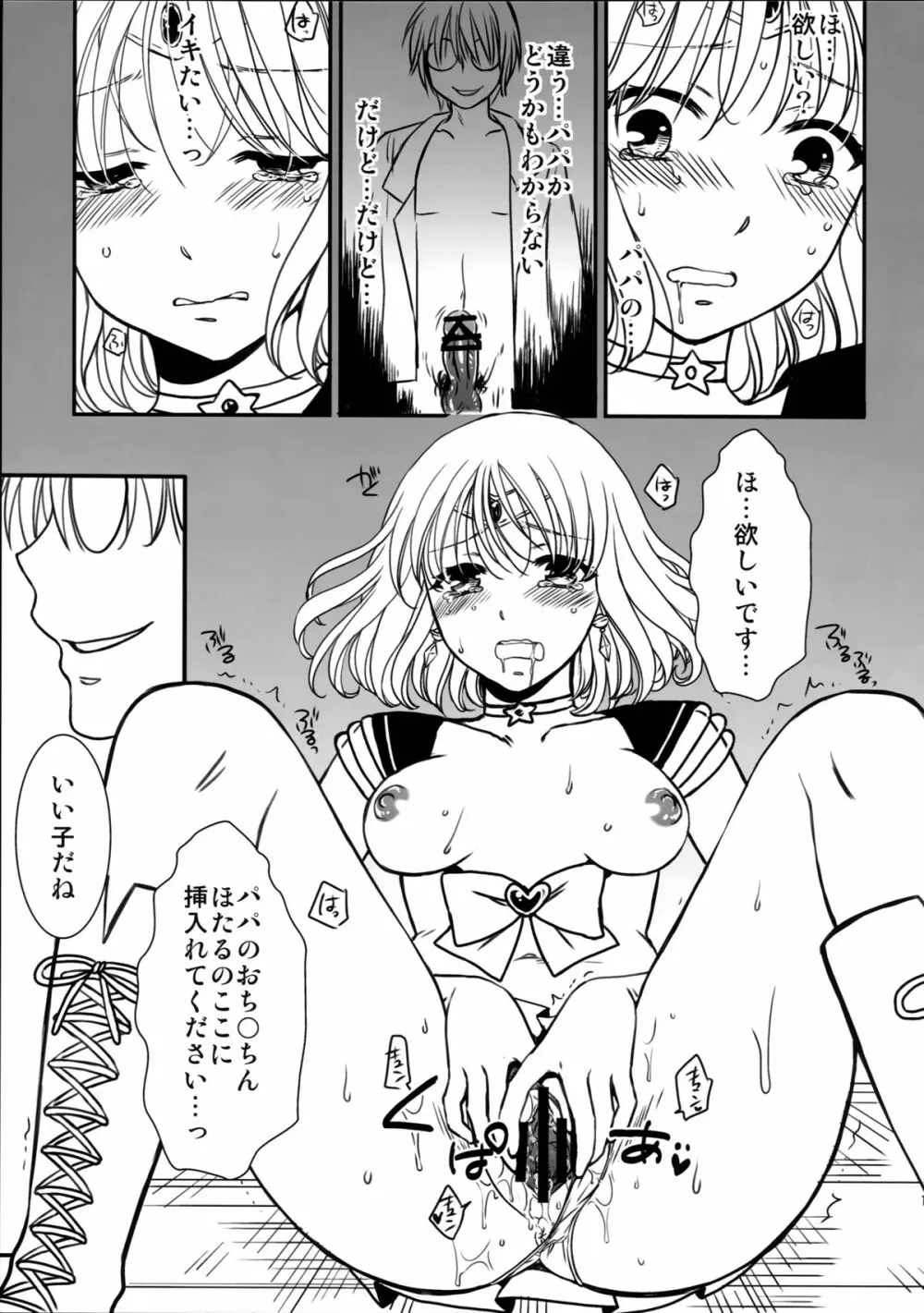 ホタルノヒカリ Page.15