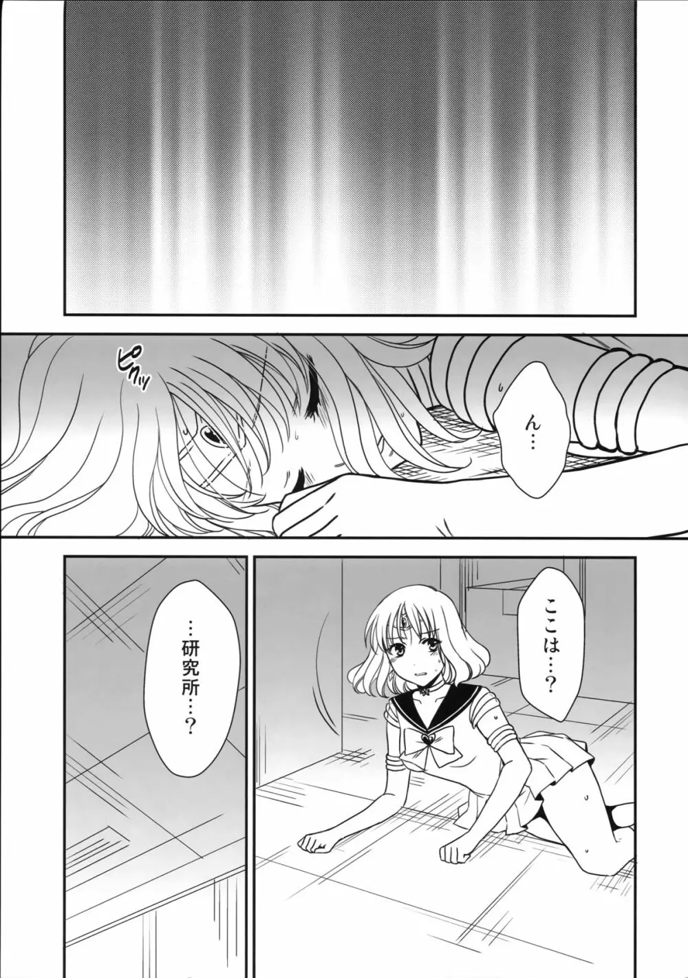 ホタルノヒカリ Page.5