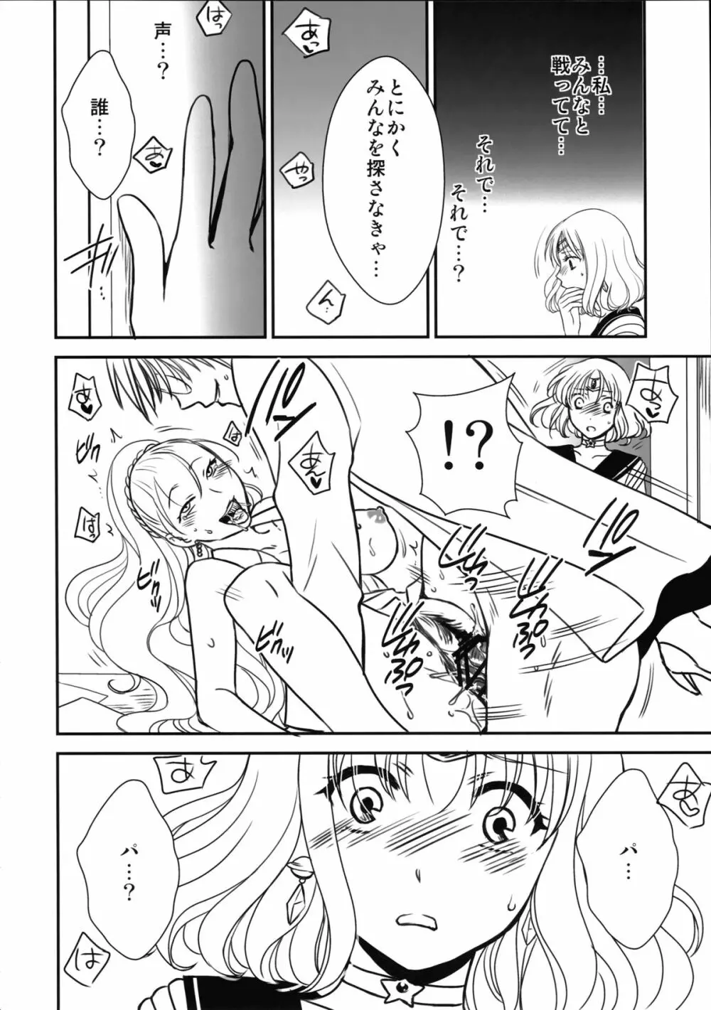 ホタルノヒカリ Page.6