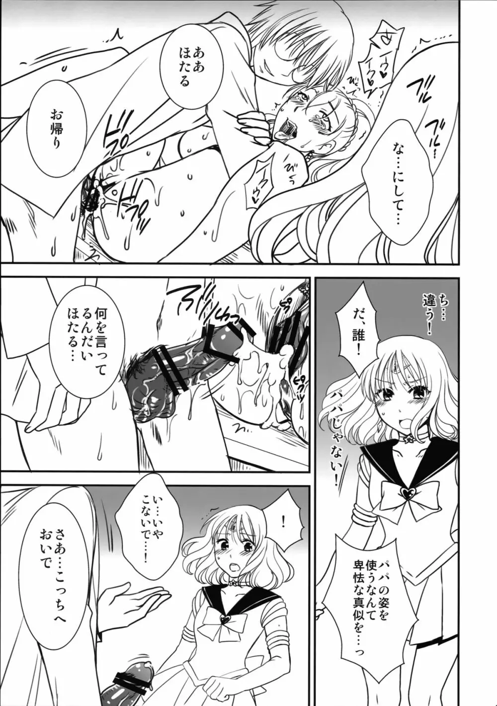 ホタルノヒカリ Page.7